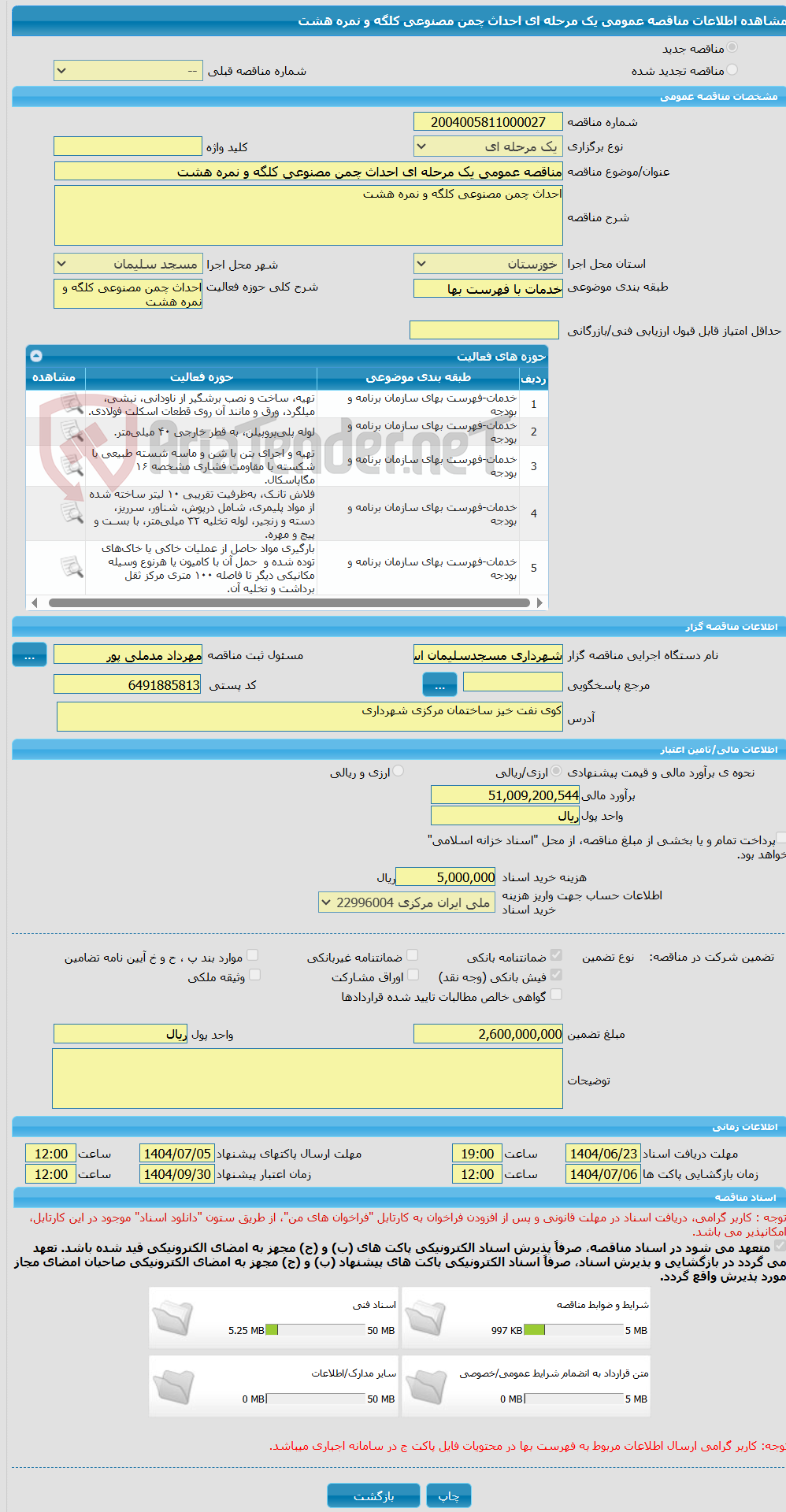 تصویر کوچک آگهی مناقصه عمومی یک مرحله ای احداث چمن مصنوعی کلگه و نمره هشت 