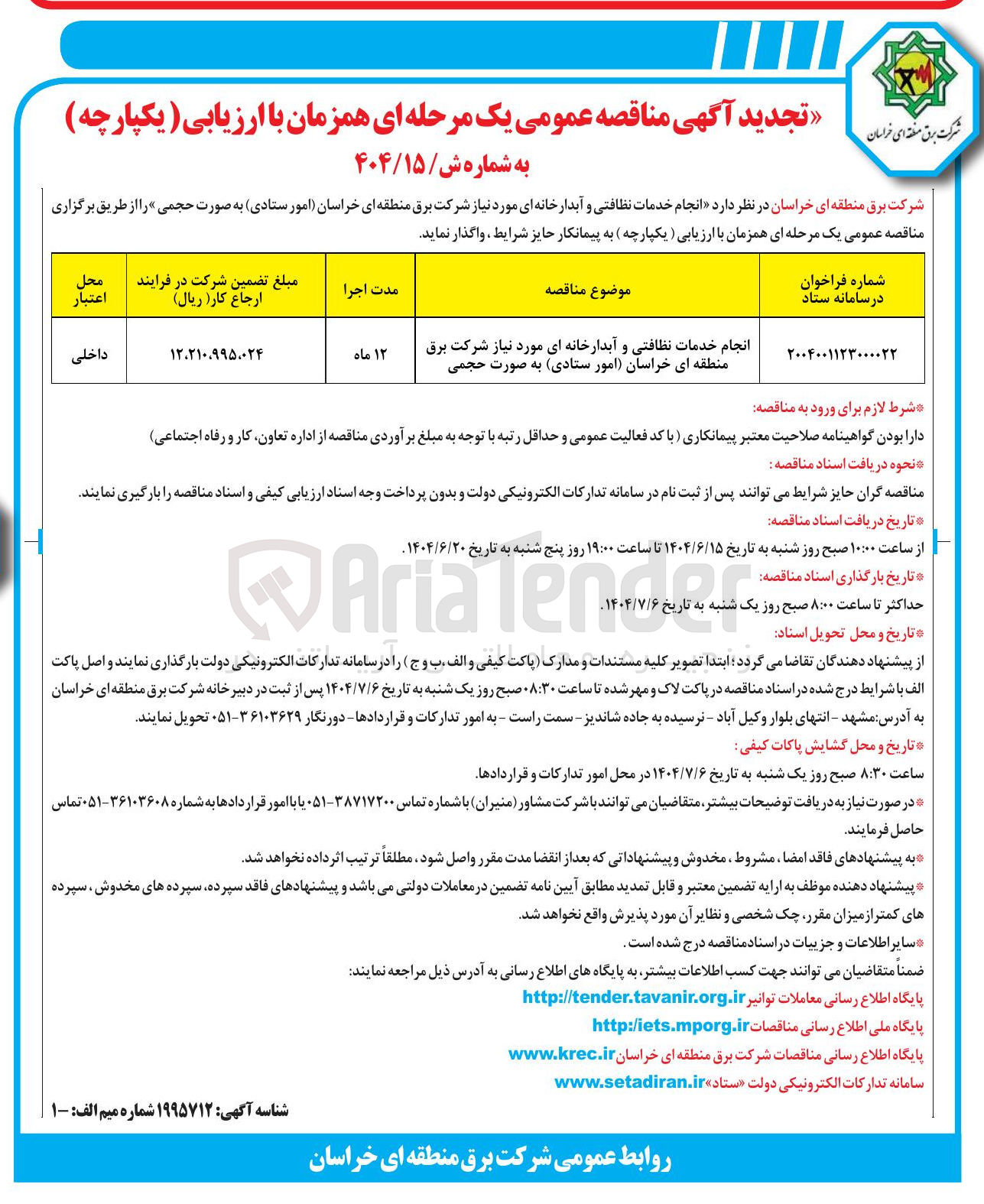 تصویر کوچک آگهی انجام خدمات نظافتی و آبدارخانه ای 