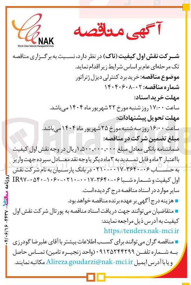 تصویر کوچک آگهی خرید برد کنترلی دیزل ژنراتور