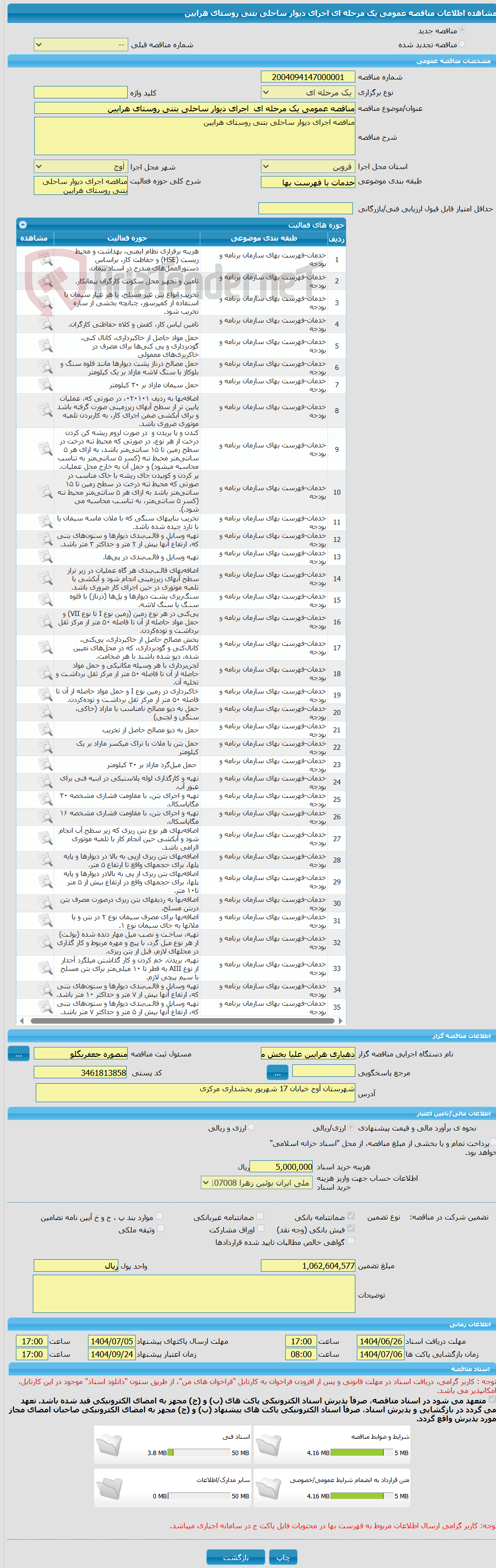 تصویر کوچک آگهی مناقصه عمومی یک مرحله ای اجرای دیوار ساحلی بتنی روستای هرایین