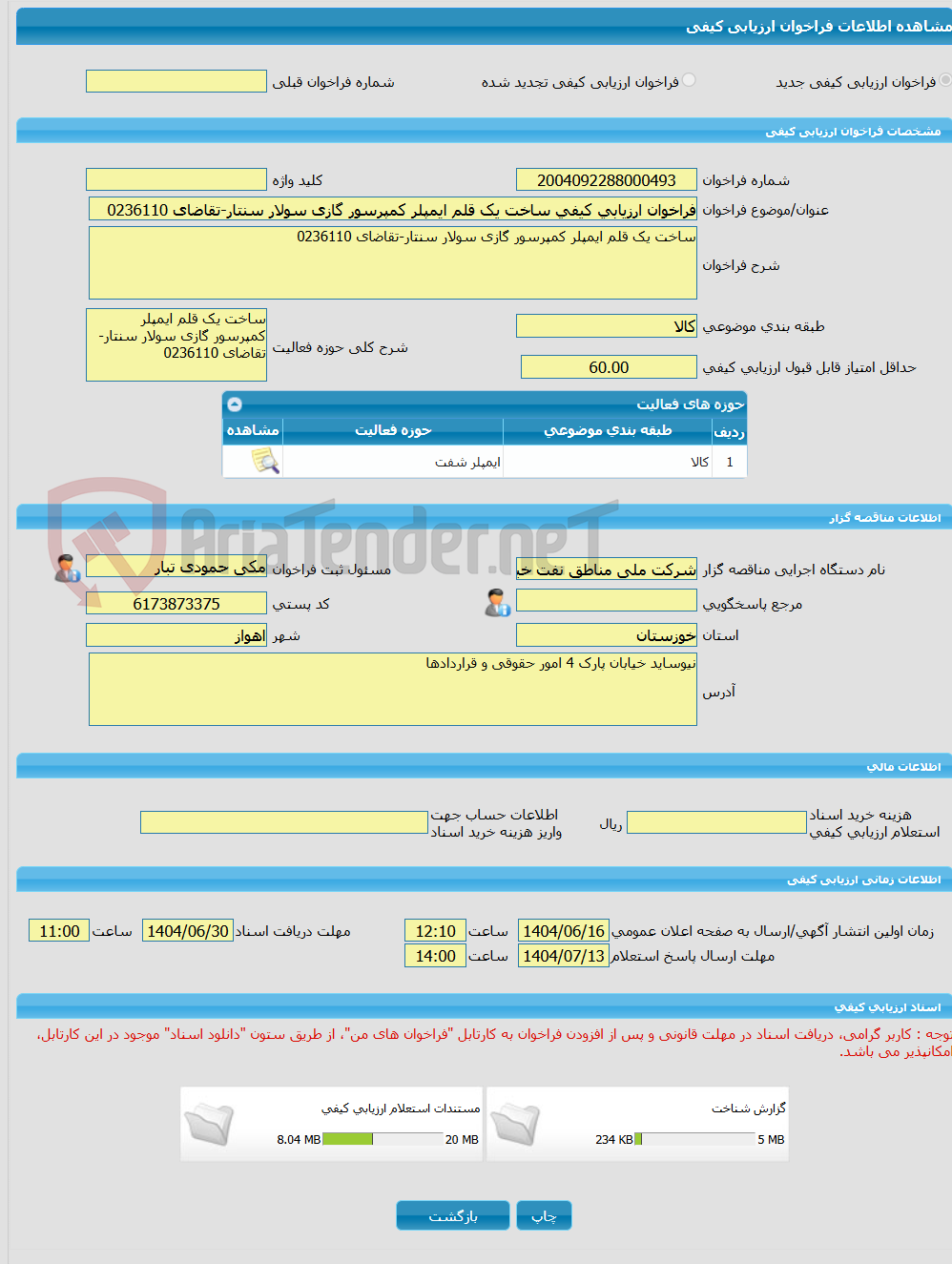 تصویر کوچک آگهی فراخوان ارزیابی کیفی ساخت یک قلم ایمپلر کمپرسور گازی سولار سنتار-تقاضای 0236110