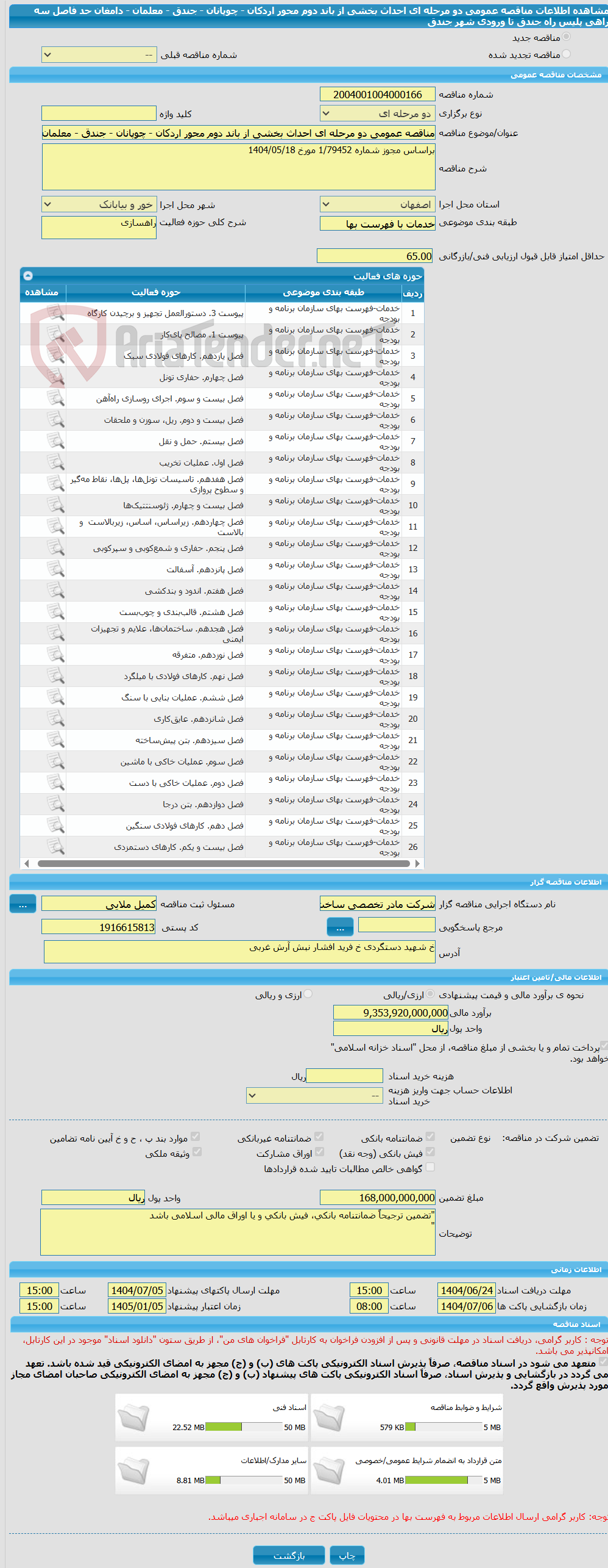 تصویر کوچک آگهی مناقصه عمومی دو مرحله ای احداث بخشی از باند دوم محور اردکان - چوپانان - جندق - معلمان - دامغان حد فاصل سه راهی پلیس راه جندق تا ورودی شهر جندق