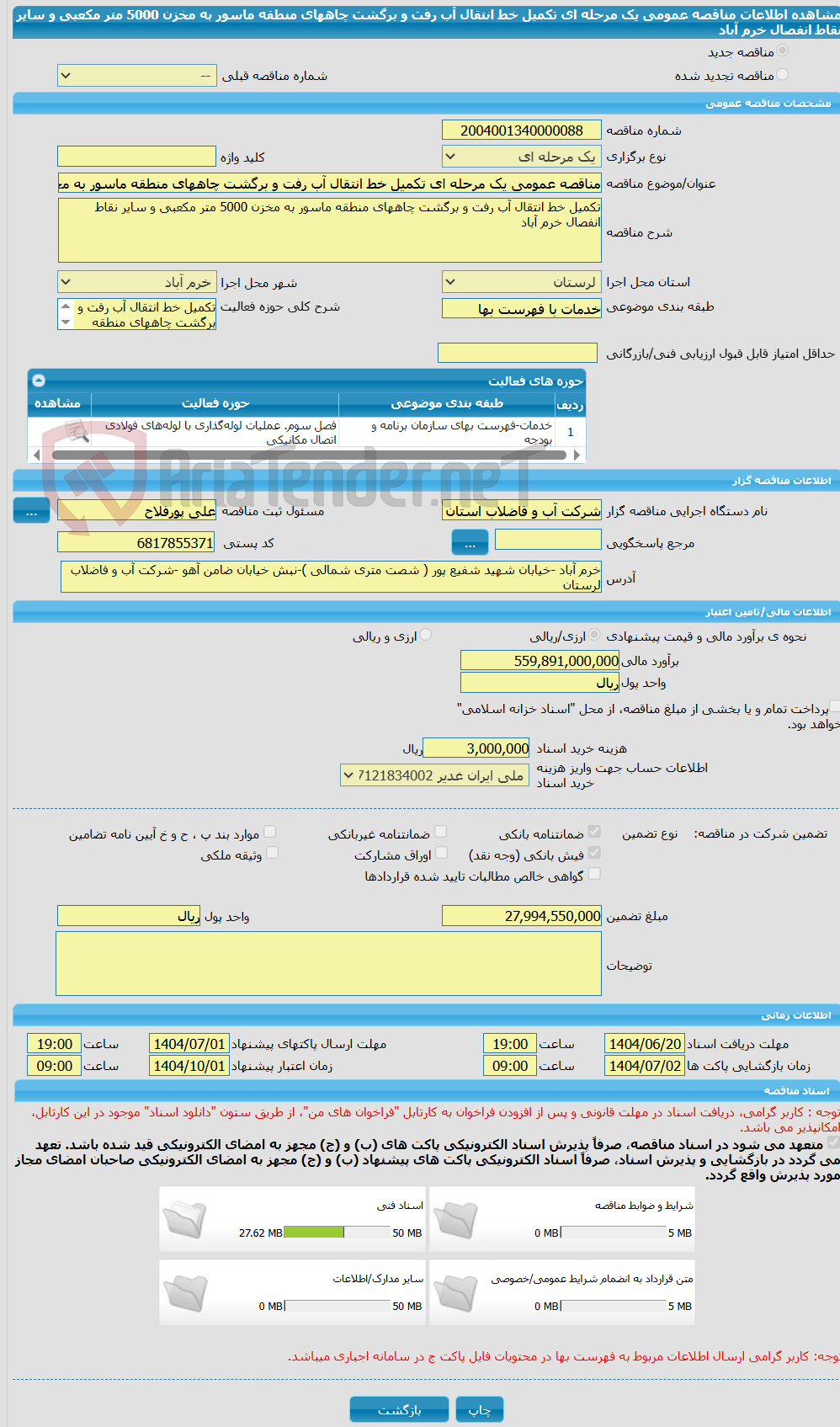 تصویر کوچک آگهی مناقصه عمومی یک مرحله ای تکمیل خط انتقال آب رفت و برگشت چاههای منطقه ماسور به مخزن 5000 متر مکعبی و سایر نقاط انفصال خرم آباد