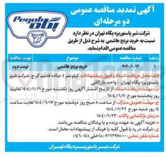 تصویر کوچک آگهی خرید برنج هاشمی