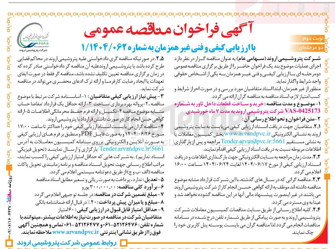 تصویر کوچک آگهی خرید و ساخت قطعات داخل تاور