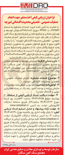 تصویر کوچک آگهی  انجام عملیات عمومی - تفضیلی 