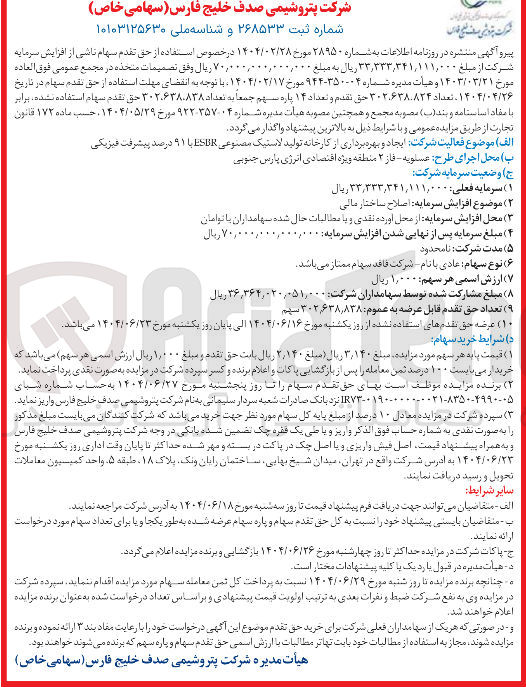 تصویر کوچک آگهی ایجاد و بهره برداری از کارخانه تولید لاستیک مصنوعی ESR