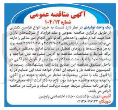 تصویر کوچک آگهی خرید انواع فرامین کنترلی