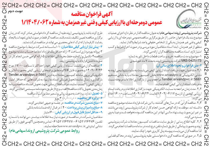 تصویر کوچک آگهی خرید و ساخت قطعات داخل ناور