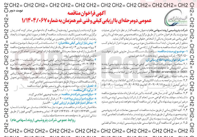 تصویر کوچک آگهی ساخت یک دستگاه مبدل حلزونی