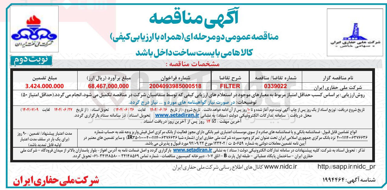 تصویر کوچک آگهی FILTER