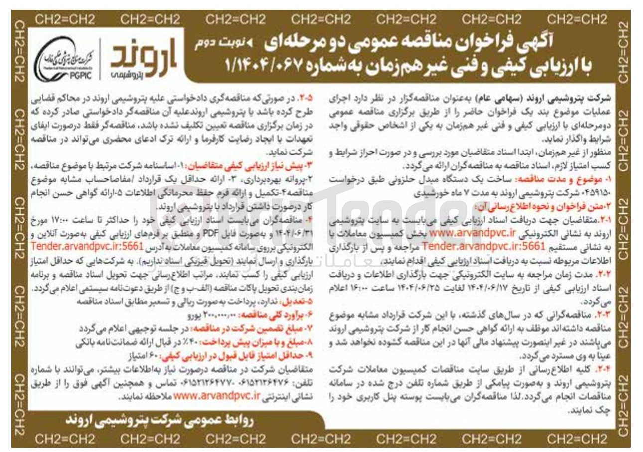 تصویر کوچک آگهی ساخت یک دستگاه مبدل حلزونی