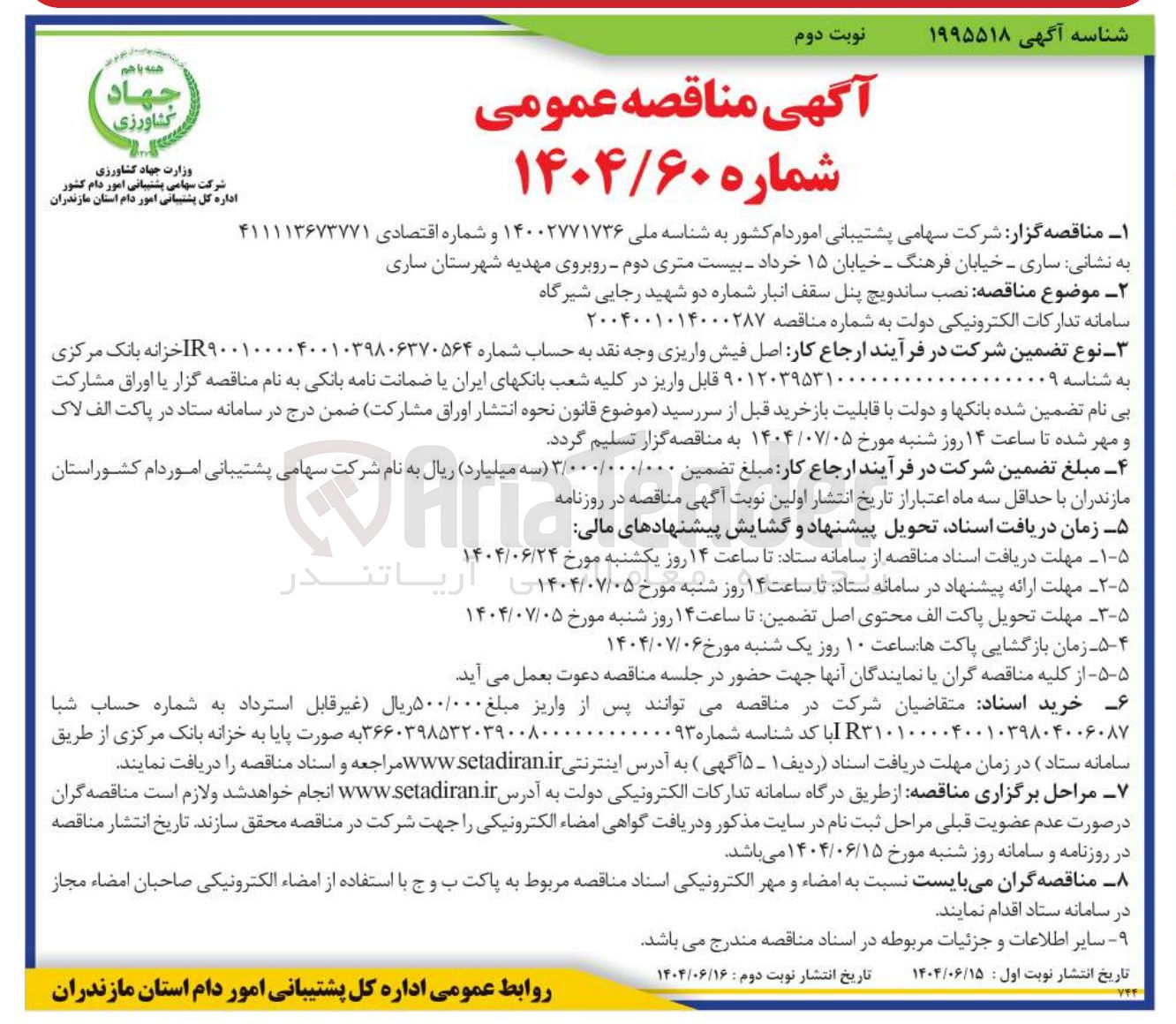 تصویر کوچک آگهی نصب ساندویچ پنل سقف انبار شماره دو