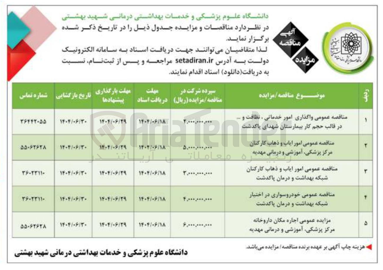 تصویر کوچک آگهی خودروسواری در اختیار