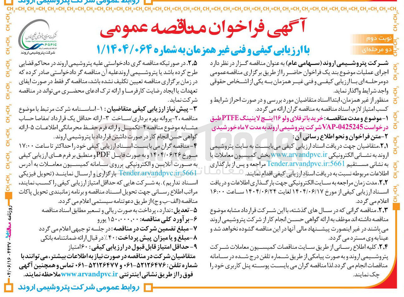 تصویر کوچک آگهی خرید باتر فلای ولو ۱۶ اینچ لاینینگ PTFE