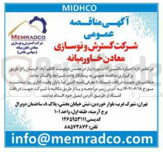 تصویر کوچک آگهی اجاره ماشین آلات