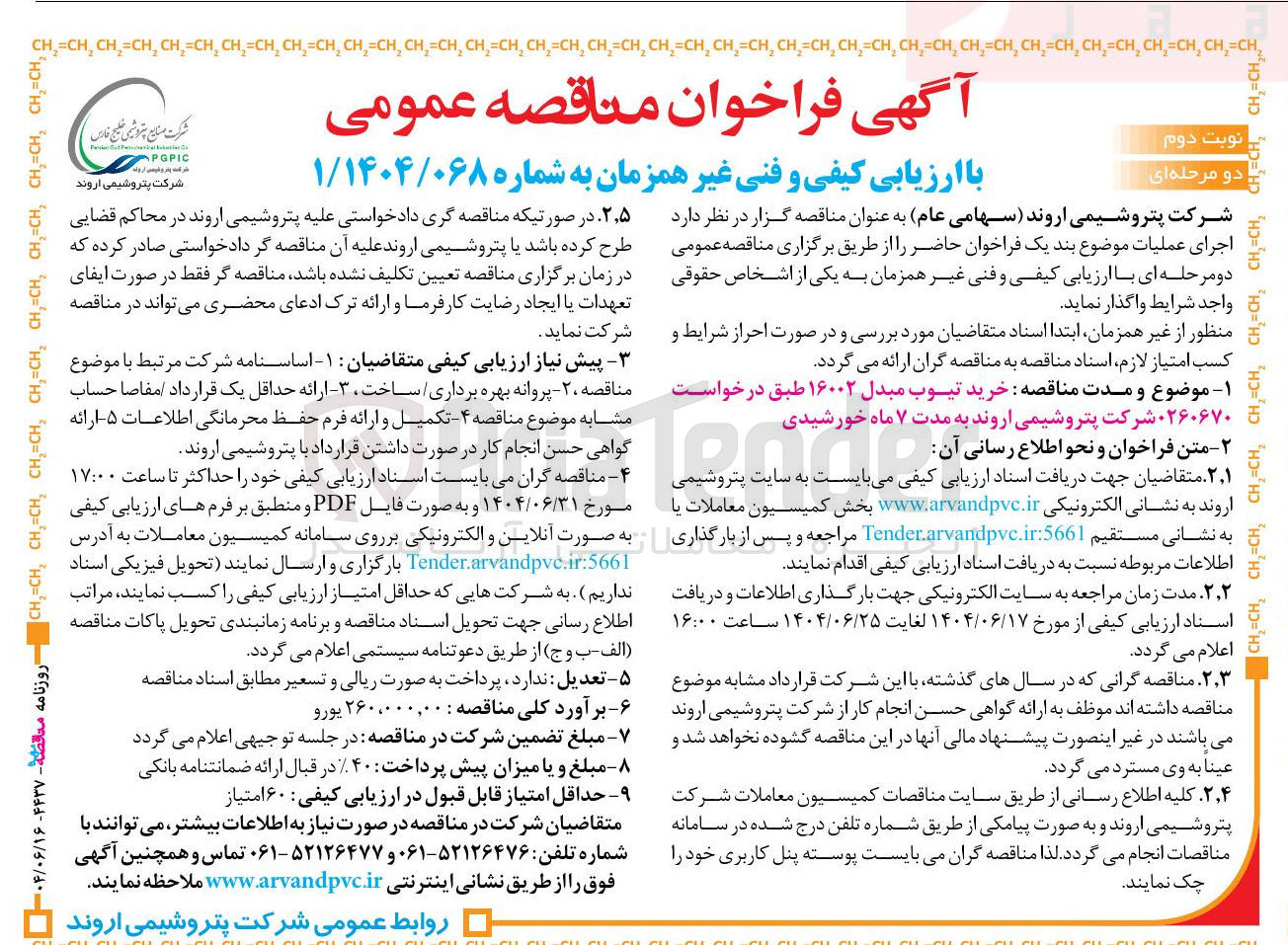 تصویر کوچک آگهی خرید تیوب مبدل ۱۶۰۰۲