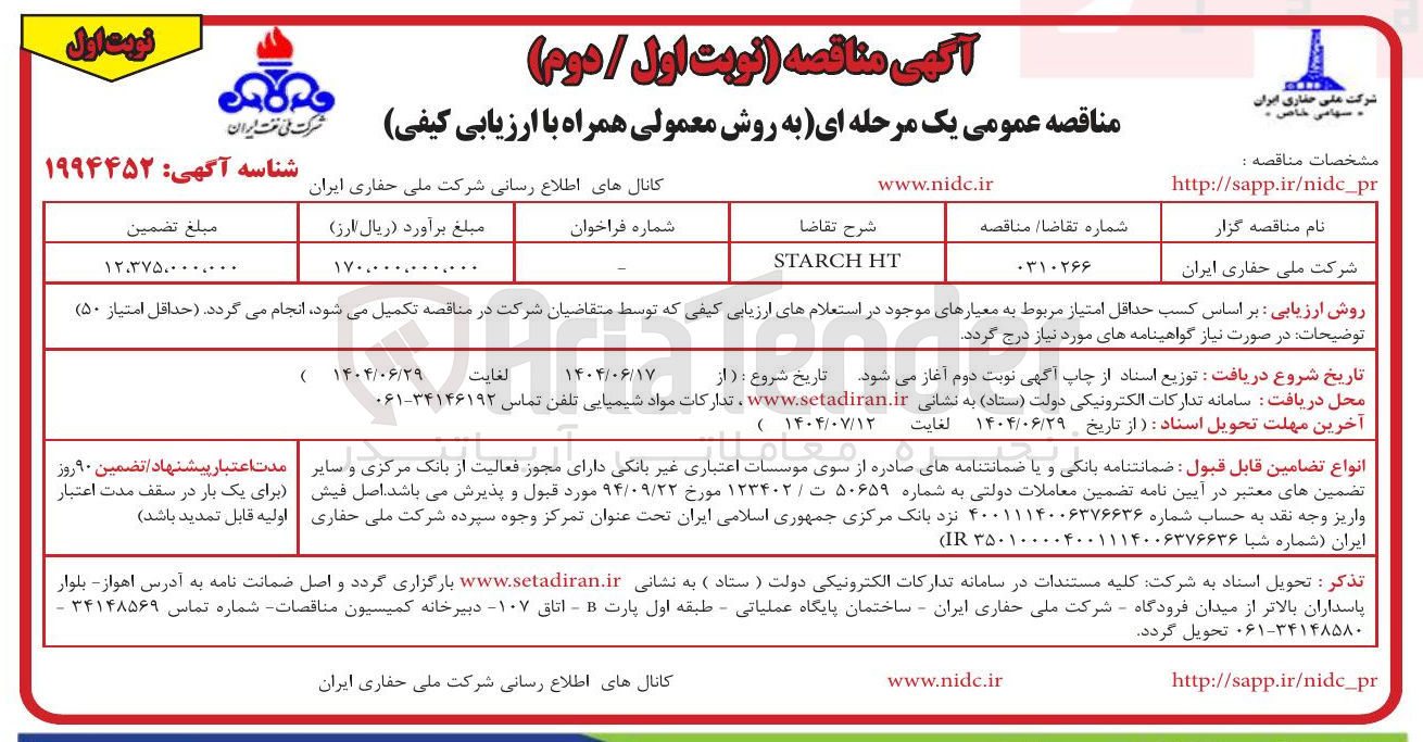 تصویر کوچک آگهی HT STARCH