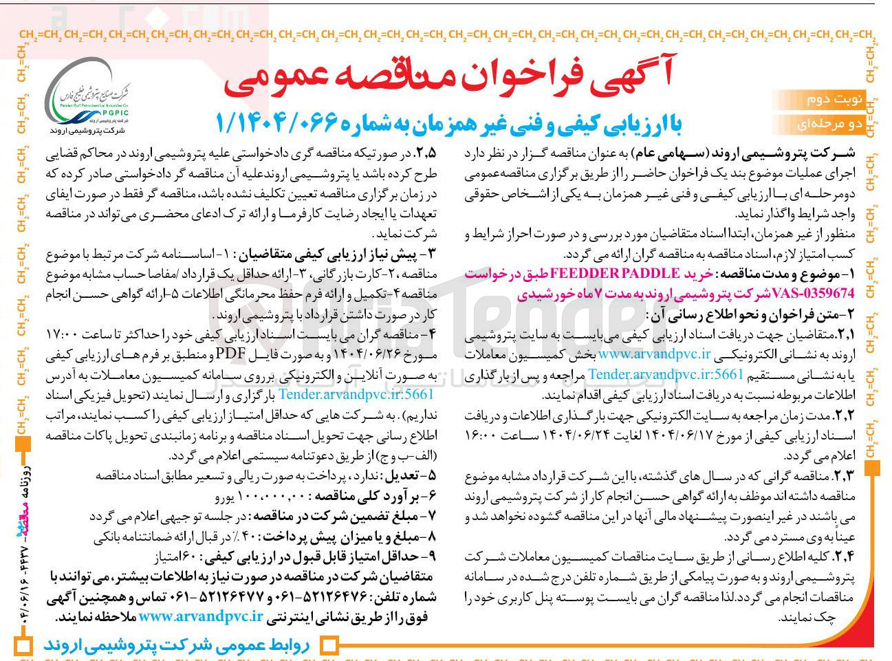 تصویر کوچک آگهی خرید PADDLE FEEDDER