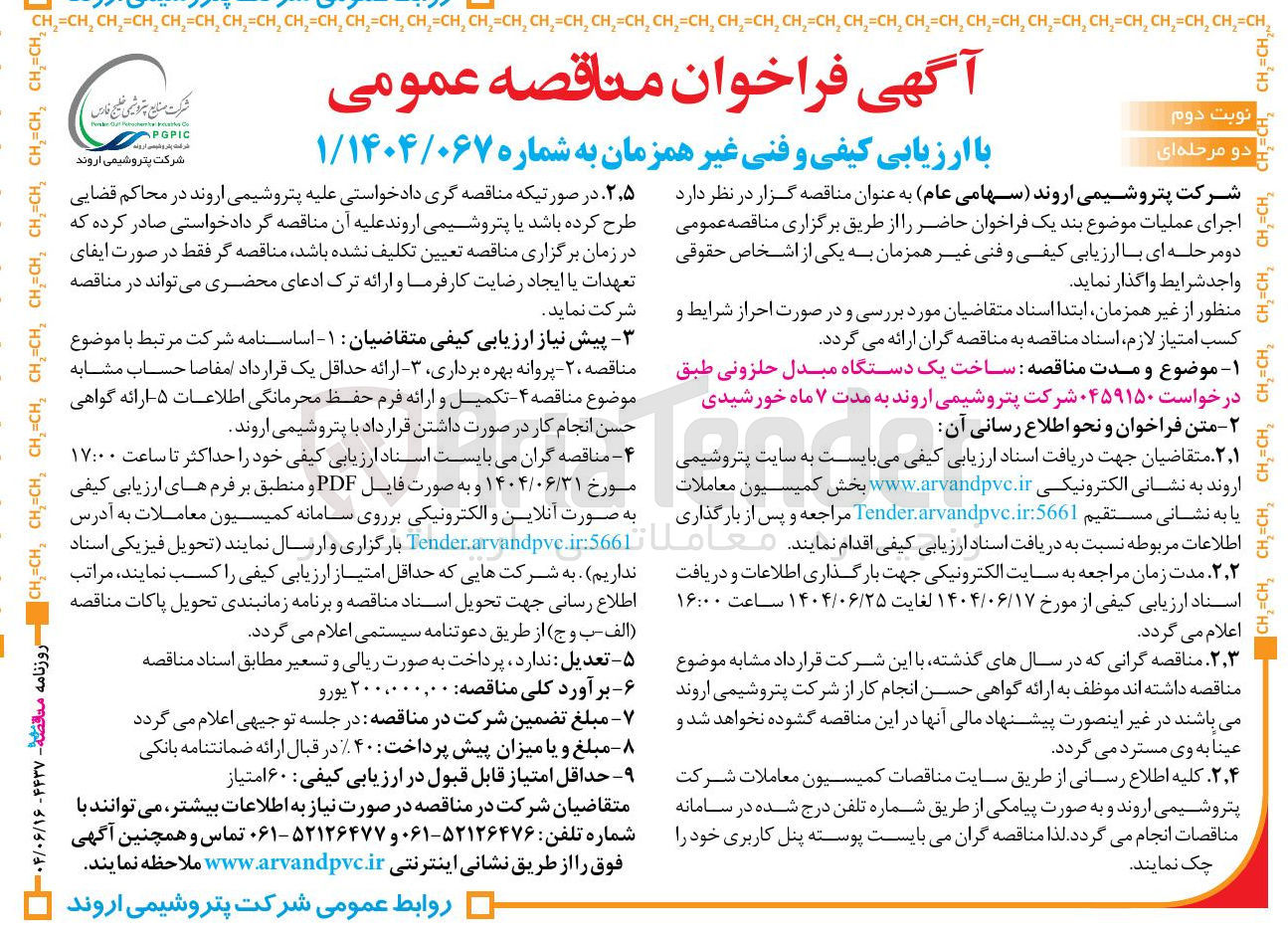 تصویر کوچک آگهی ساخت یک دستگاه مبدل حلزونی