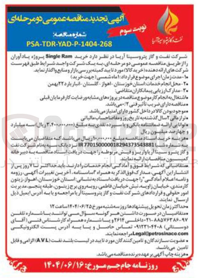 تصویر کوچک آگهی خرید Ram Single پروژه یادآوران 