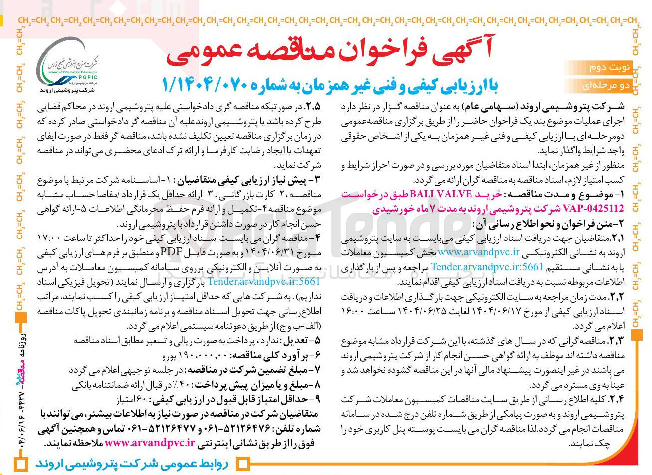 تصویر کوچک آگهی خرید VALVE BALL