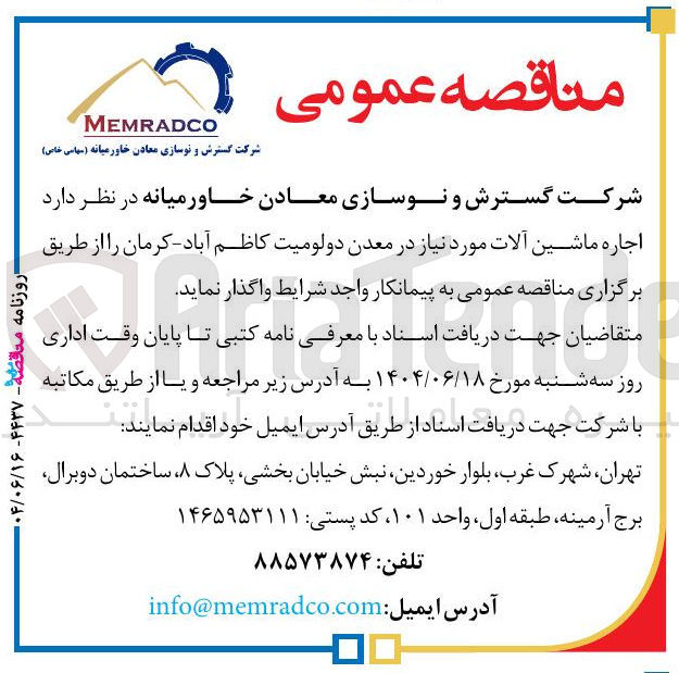 تصویر کوچک آگهی اجاره ماشین آلات مورد نیاز