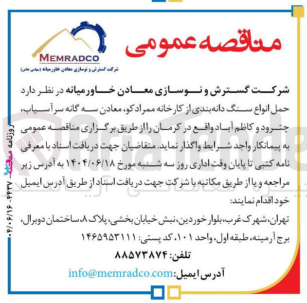 تصویر کوچک آگهی حمل انواع سنگ دانه بندی از کارخانه ممراد کو معادن سه گانه