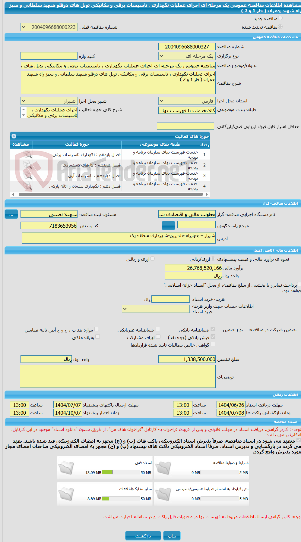تصویر کوچک آگهی مناقصه عمومی یک مرحله ای اجرای عملیات نگهداری ، تاسیسات برقی و مکانیکی تونل های دوقلو شهید سلطانی و سبز راه شهید چمران ( فاز 1 و 2 )