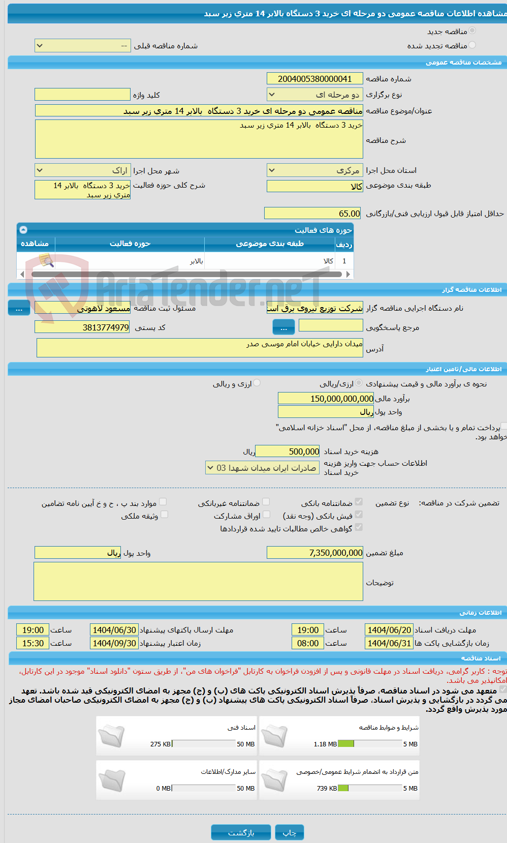 تصویر کوچک آگهی مناقصه عمومی دو مرحله ای خرید 3 دستگاه بالابر 14 متری زیر سبد
