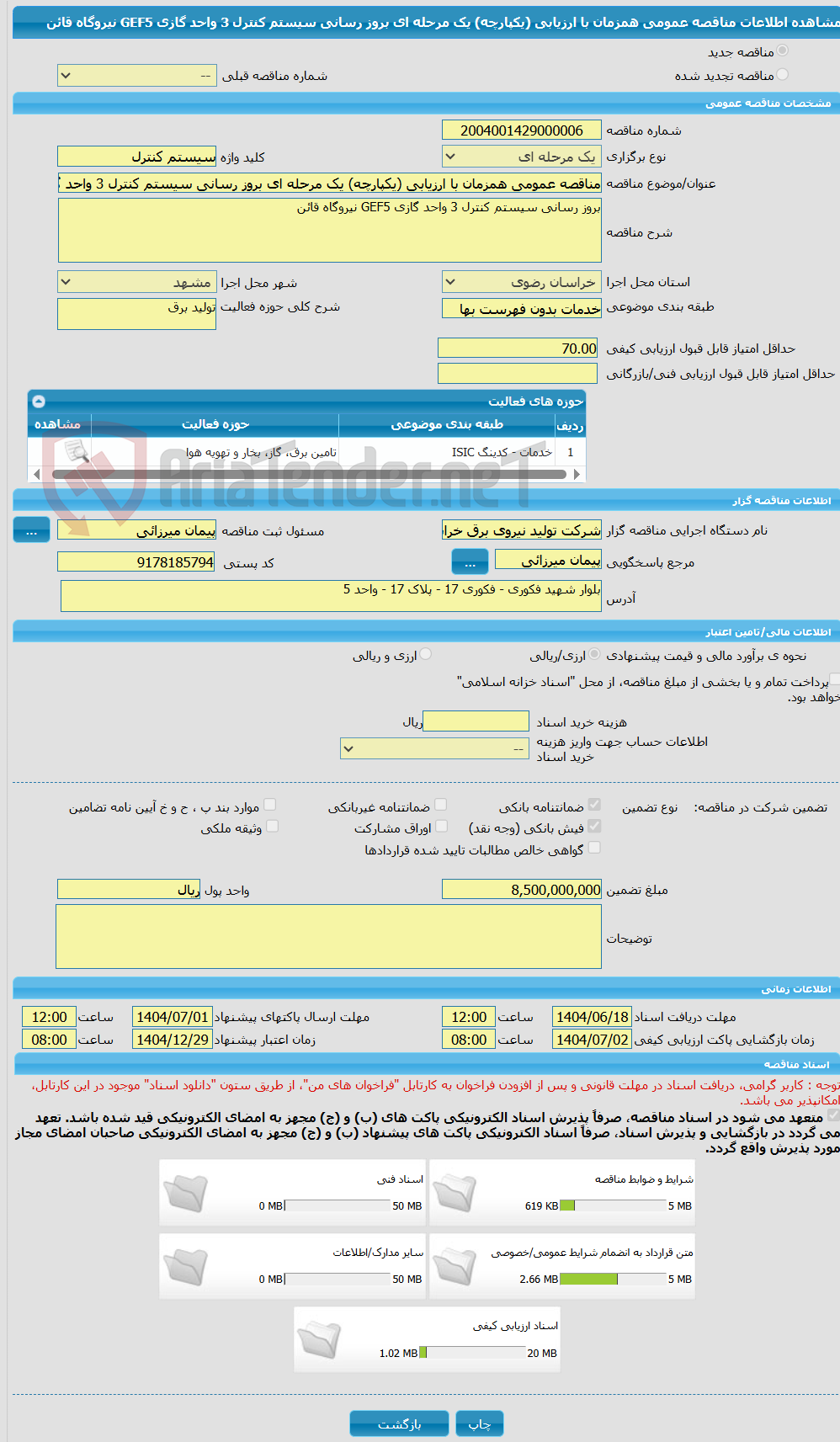 تصویر کوچک آگهی مناقصه عمومی همزمان با ارزیابی (یکپارچه) یک مرحله ای بروز رسانی سیستم کنترل 3 واحد گازی GEF5 نیروگاه قائن