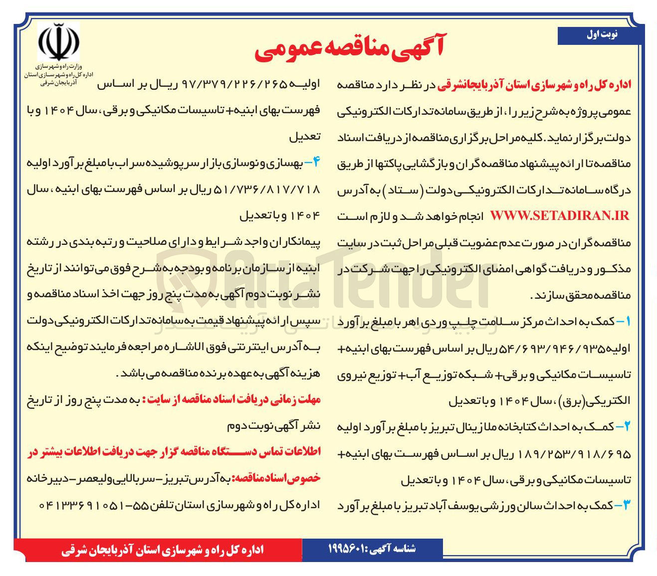 تصویر کوچک آگهی کمک به احداث مرکز سلامت