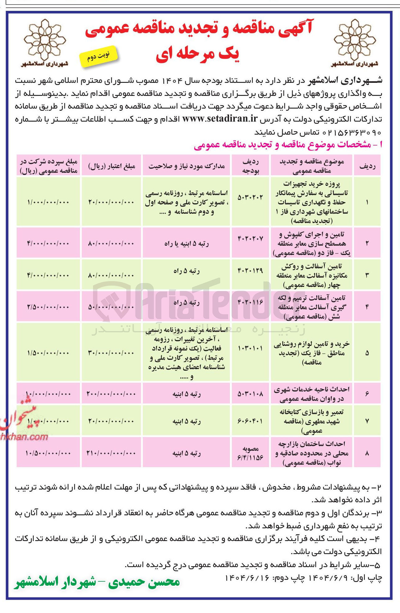 تصویر کوچک آگهی خرید و تامین لوازم روشنایی