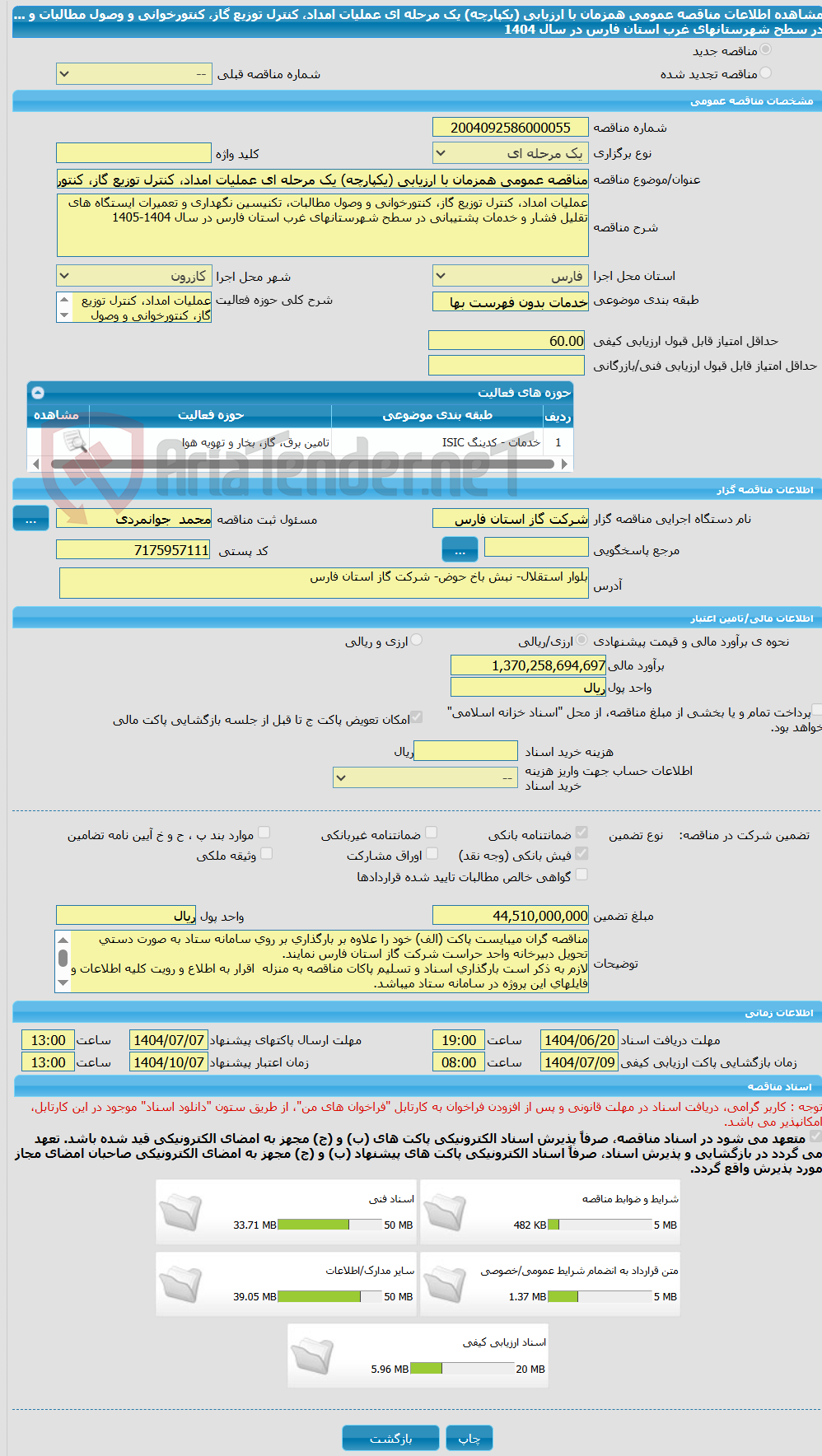تصویر کوچک آگهی مناقصه عمومی همزمان با ارزیابی (یکپارچه) یک مرحله ای عملیات امداد، کنترل توزیع گاز، کنتورخوانی و وصول مطالبات و ... در سطح شهرستانهای غرب استان فارس در سال 1404
