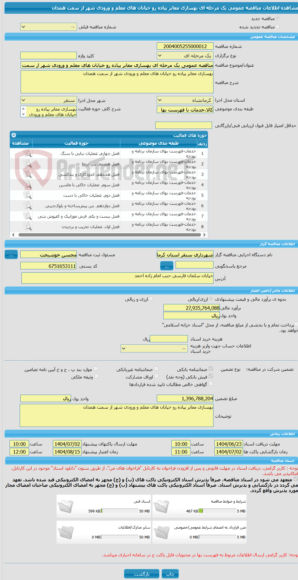 تصویر کوچک آگهی مناقصه عمومی یک مرحله ای بهسازی معابر پیاده رو خیابان های معلم و ورودی شهر از سمت همدان 