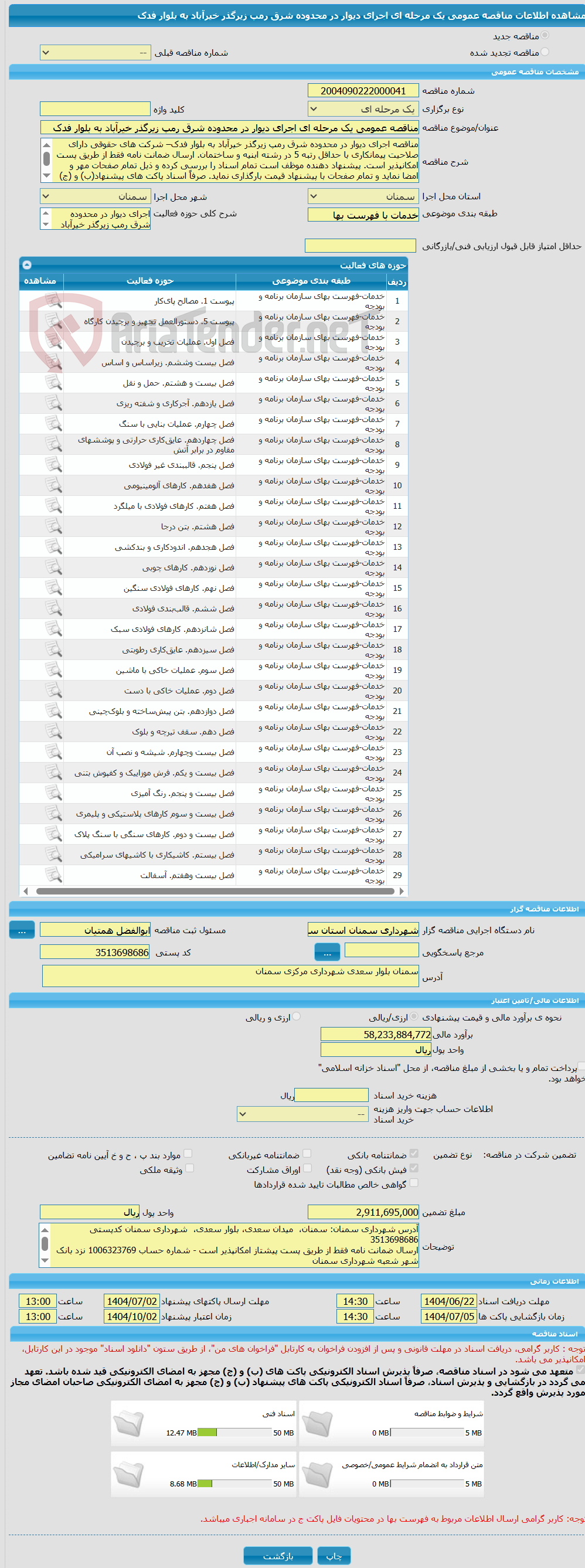 تصویر کوچک آگهی مناقصه عمومی یک مرحله ای اجرای دیوار در محدوده شرق رمپ زیرگذر خیرآباد به بلوار فدک