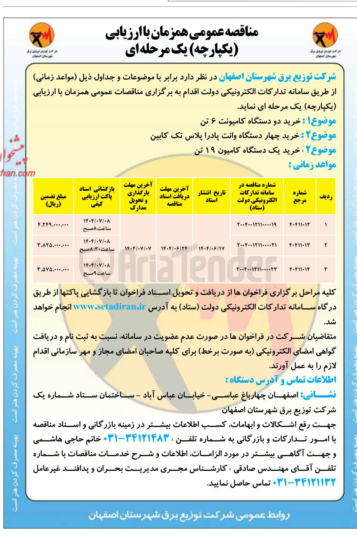 تصویر کوچک آگهی خرید دو دستگاه کامیونت ۶ تن