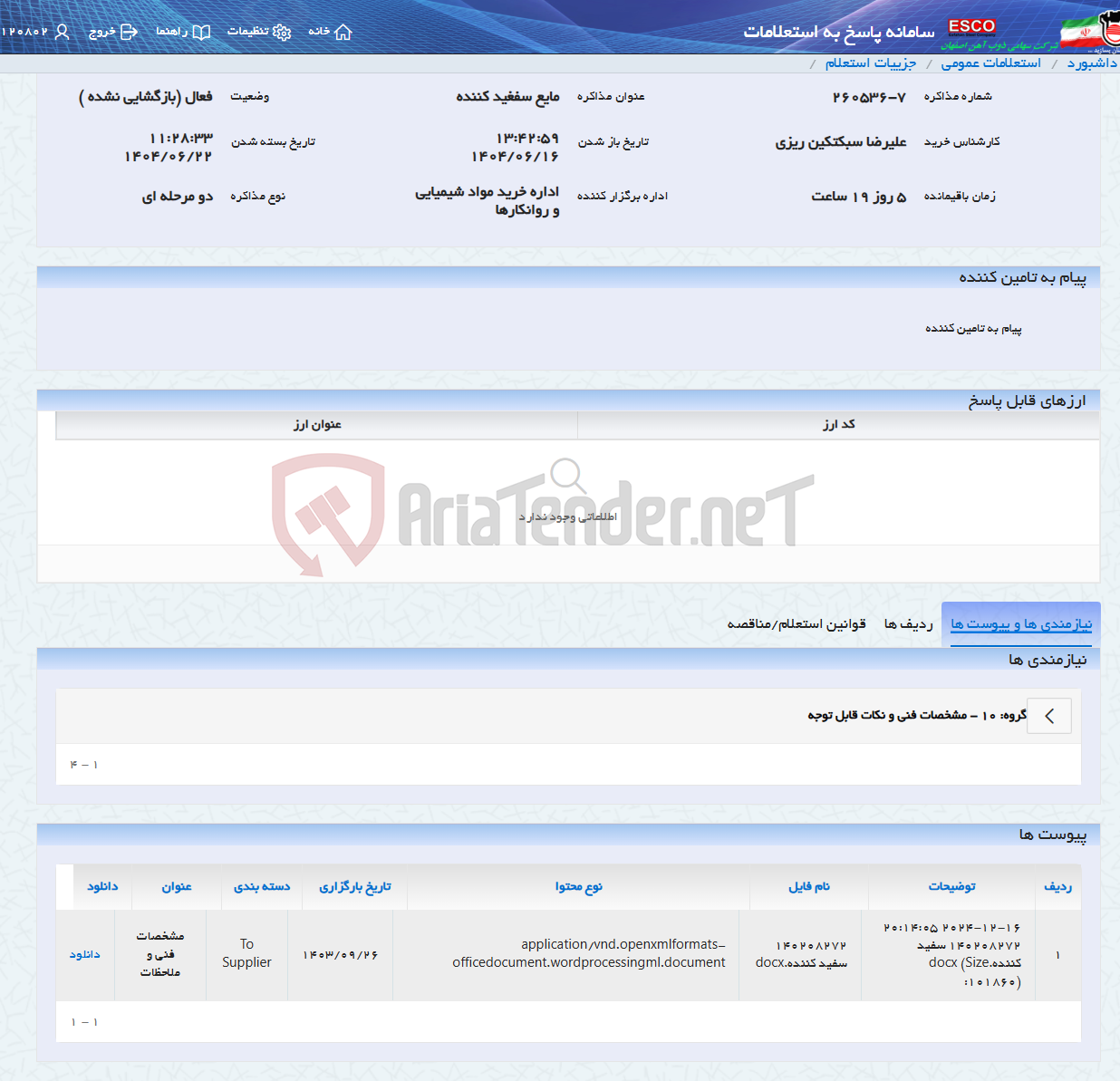 تصویر کوچک آگهی مایع سفغید کننده