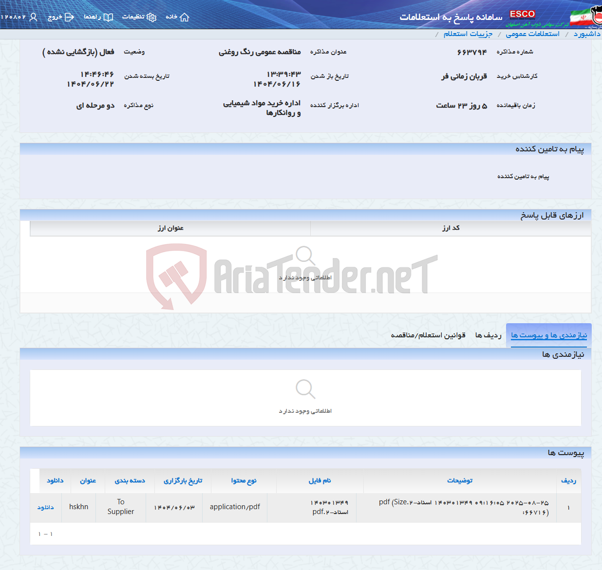 تصویر کوچک آگهی مناقصه عمومی رنگ روغنی