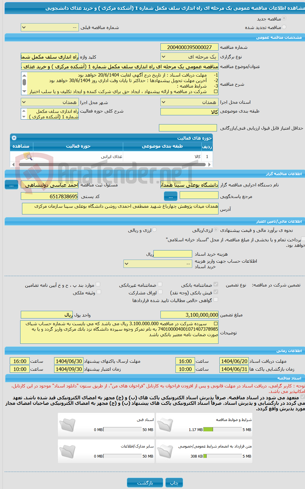 تصویر کوچک آگهی مناقصه عمومی یک مرحله ای راه اندازی سلف مکمل شماره 1 (آشکده مرکزی ) و خرید غذای دانشجویی 