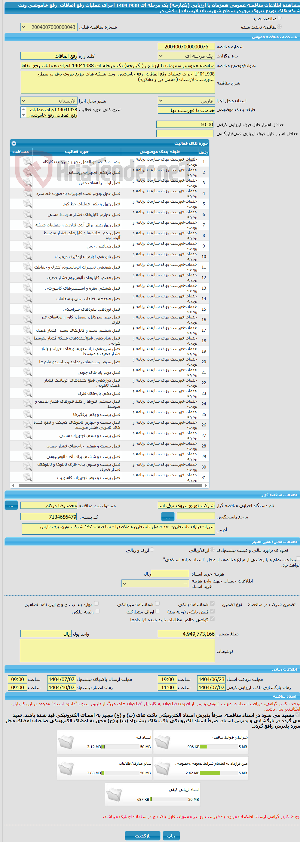 تصویر کوچک آگهی مناقصه عمومی همزمان با ارزیابی (یکپارچه) یک مرحله ای 14041938 اجرای عملیات رفع اتفاقات، رفع خاموشی ونت شبکه های توزیع نیروی برق در سطح شهرستان لارستان ( بخش در