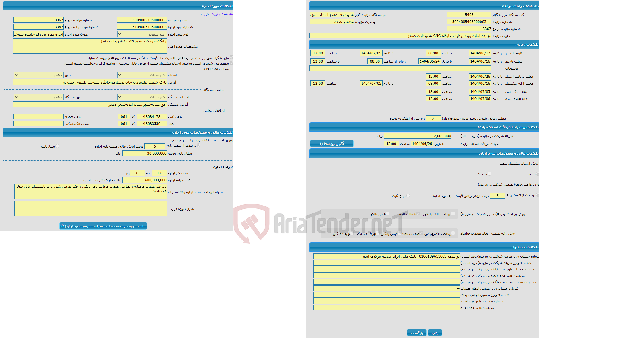 تصویر کوچک آگهی مزایده اجازه بهره برداری جایگاه CNG شهرداری دهدز 
