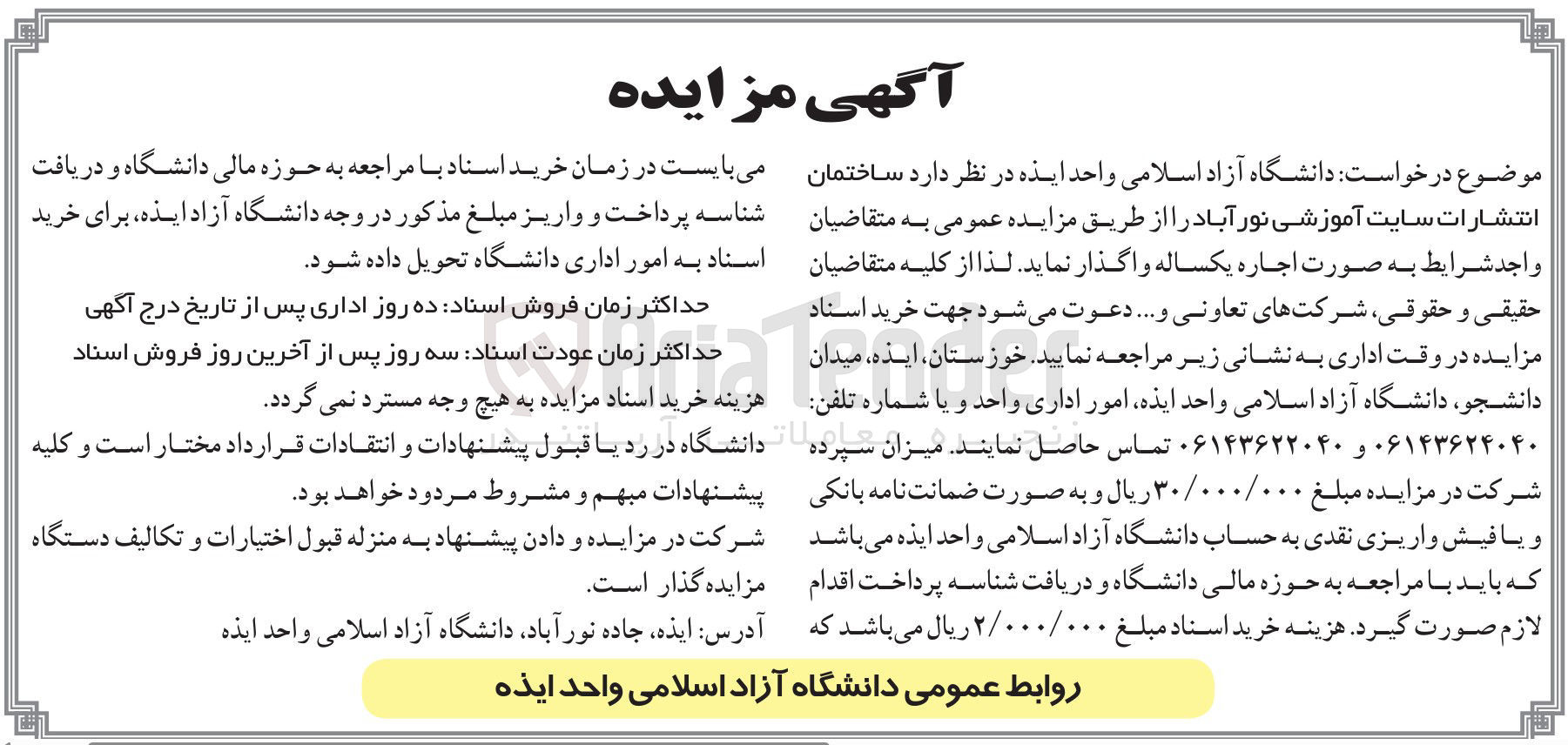 تصویر کوچک آگهی اجاره ساختمان انتشارات سایت آموزشی