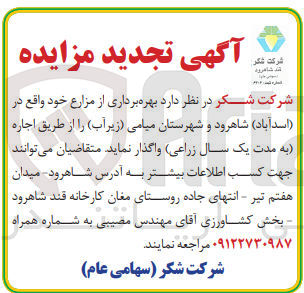 تصویر کوچک آگهی د بهره برداری از مزارع