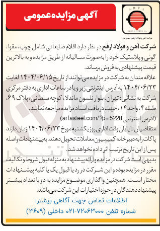 تصویر کوچک آگهی اقلام ضایعاتی شامل چوب ، مقوا گونی و پلاستیک