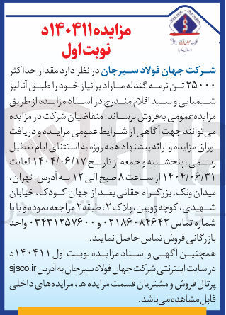 تصویر کوچک آگهی حداکثر ۲۵۰۰۰ تن ترمه گندله مازاد