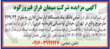 تصویر کوچک آگهی فروش شش دانگ یک دستگاه آپارتمان اداری به متراژ ۲۶۹/۲۴ متر مربع