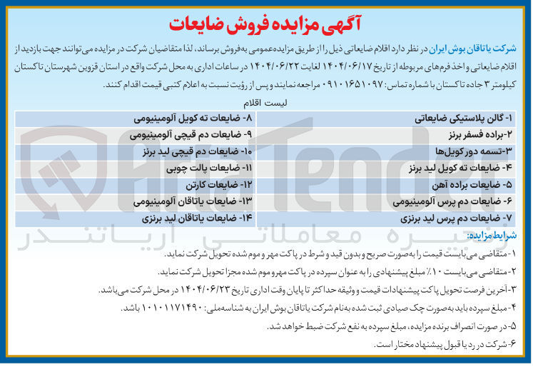 تصویر کوچک آگهی - ۲ - براده فسفر برنز