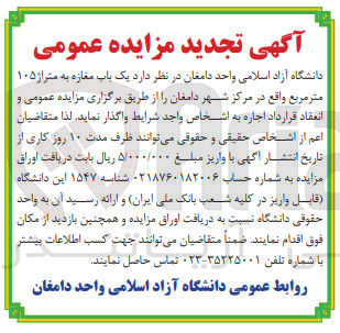 تصویر کوچک آگهی اجاره یک باب مغازه به متراژ ۱۰۵ متر مربع 