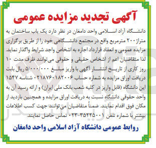 تصویر کوچک آگهی اجاره یک یاب ساختمان به متراژ ۲۰۰ متر مربع